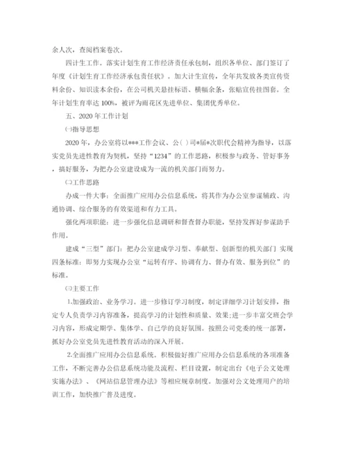 精编之办公室个人工作计划范文.docx