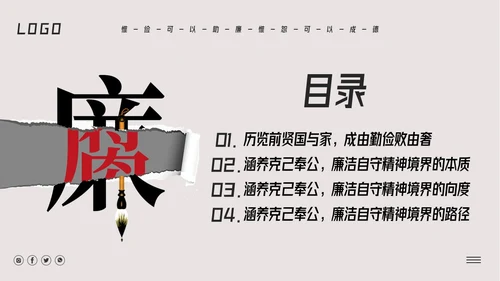 深色简约勤俭廉洁主题学习活动PPT模板宣传PPT动态PPT世界勤俭日