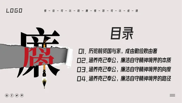 深色简约勤俭廉洁主题学习活动PPT模板宣传PPT动态PPT世界勤俭日