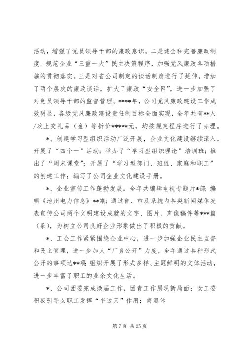 求真务实学习创新——职代会上的工作报告.docx
