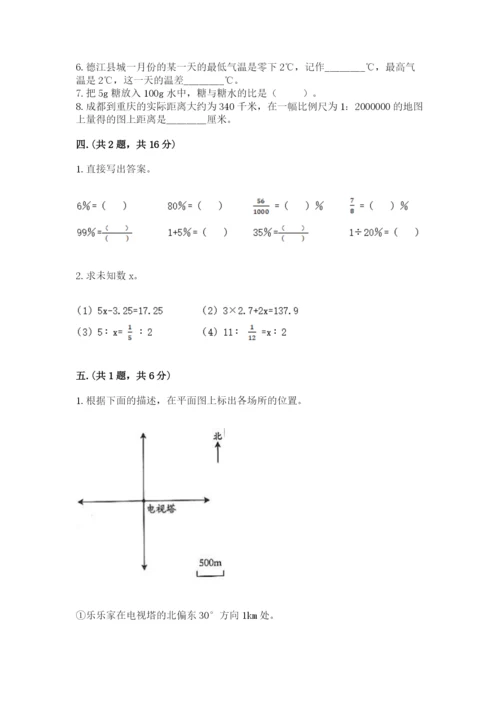 西师大版六年级数学下学期期末测试题含答案（突破训练）.docx