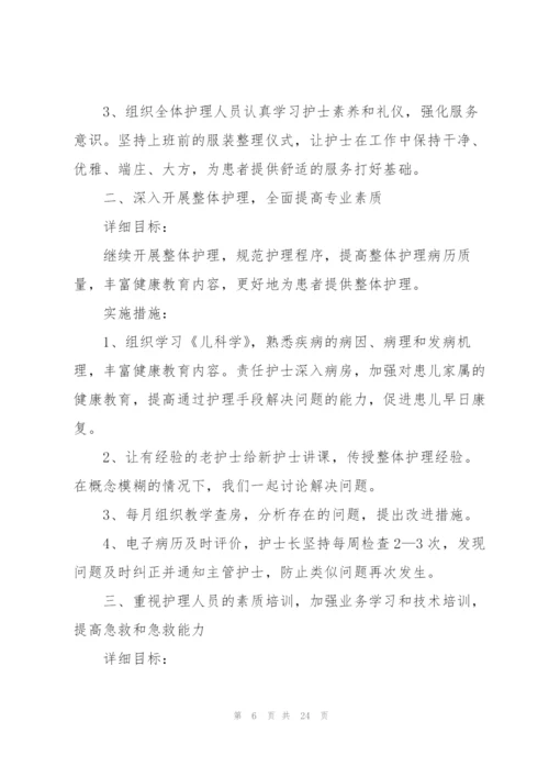 护士下半年工作计划7篇.docx