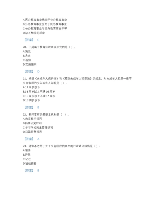 2022年全国高校教师资格证之高等教育法规提升题库(精细答案).docx