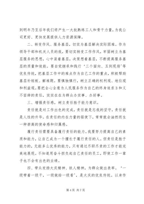 学习大庆精神心得体会(赵继成)5篇范文.docx