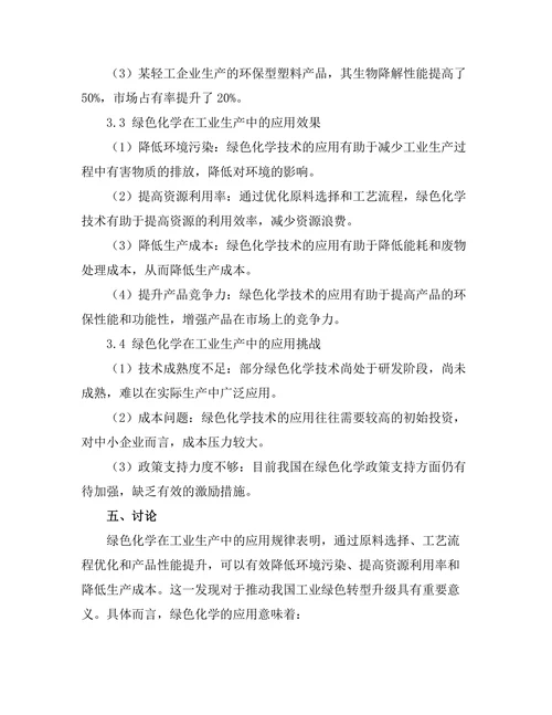 绿色化学在工业过程中的应用案例分析