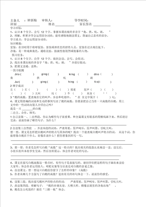 四年级上册导学案钟新梅