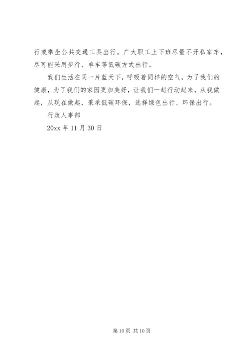 五个环保倡议书范例.docx