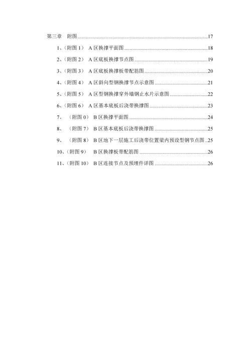 换撑和拆撑专题方案.docx