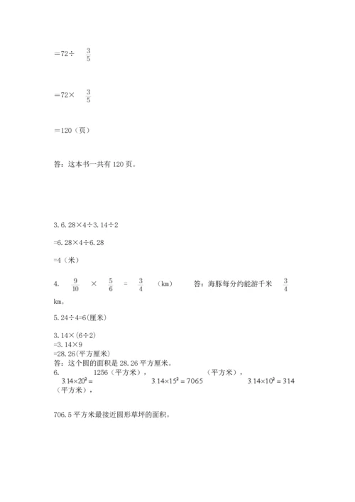 小学数学六年级上册期末测试卷附完整答案（全国通用）.docx