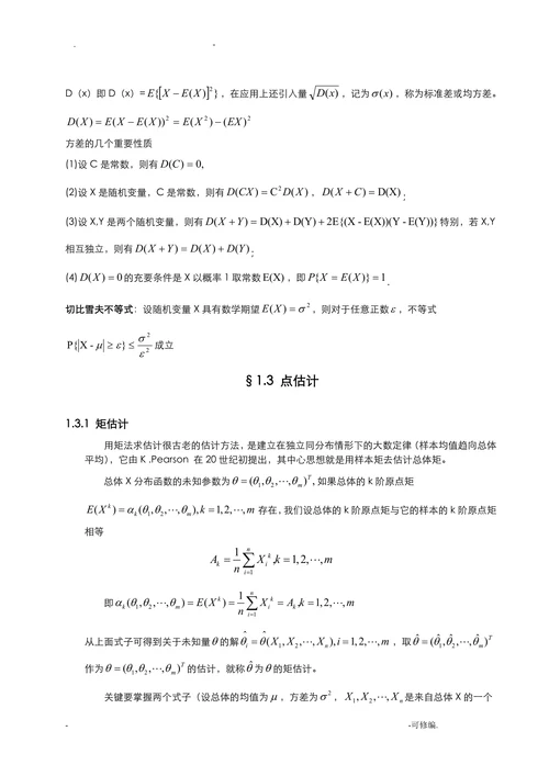 概率论与数理统计在日常生活中的应用