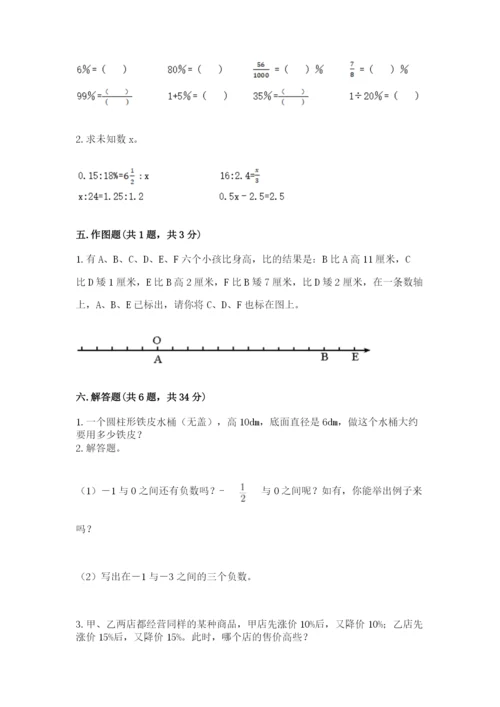 六年级下册数学期末测试卷附参考答案【巩固】.docx