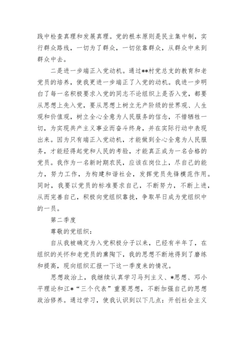 村干部入党积极分子思想汇报.docx
