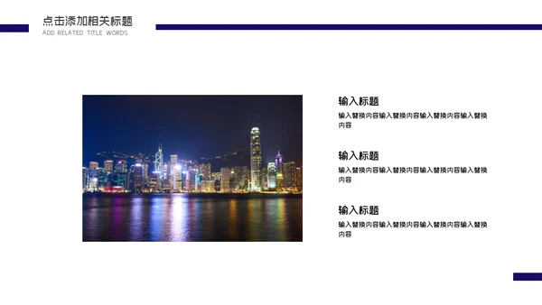 时尚的公司企业宣传通用PPT模板