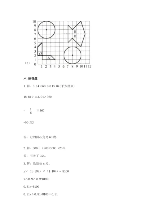 人教版六年级上册数学期末测试卷含答案【综合题】.docx