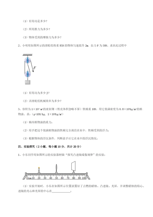 第一次月考滚动检测卷-重庆市江津田家炳中学物理八年级下册期末考试同步练习试题（含答案解析）.docx