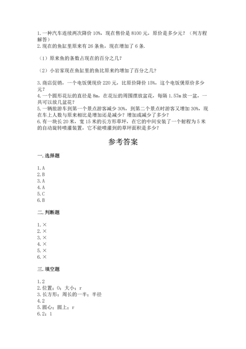 六年级上册数学期末测试卷附参考答案【突破训练】.docx