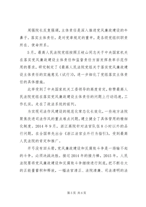 人民法院深入推进党风廉政建设和反腐败斗争的心得体会.docx