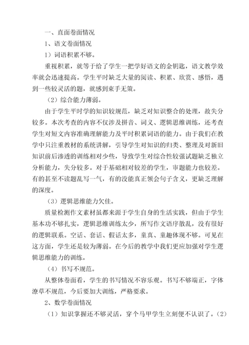 解放路小学期末考试质量分析报告.docx