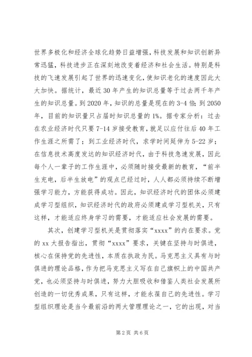 创建学习型机关活动动员大会讲话稿 (3).docx