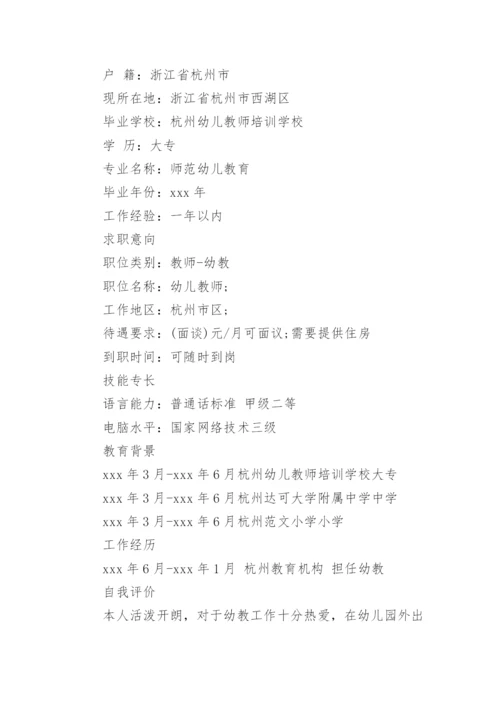 幼师简历模板.docx