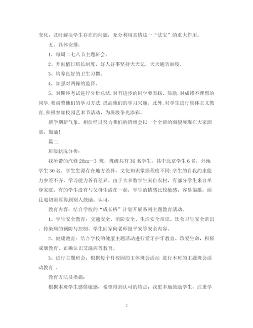 精编之汽修班班主任工作计划范文.docx