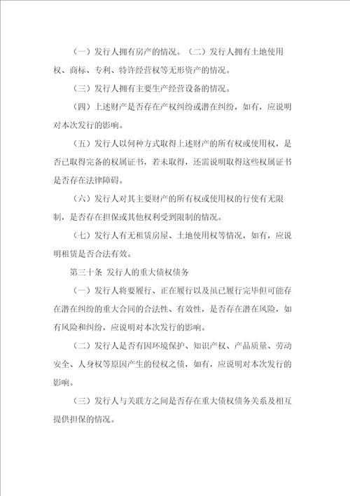 公开发行企业债券的法律意见书编报规则