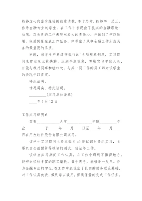 工作实习证明.docx