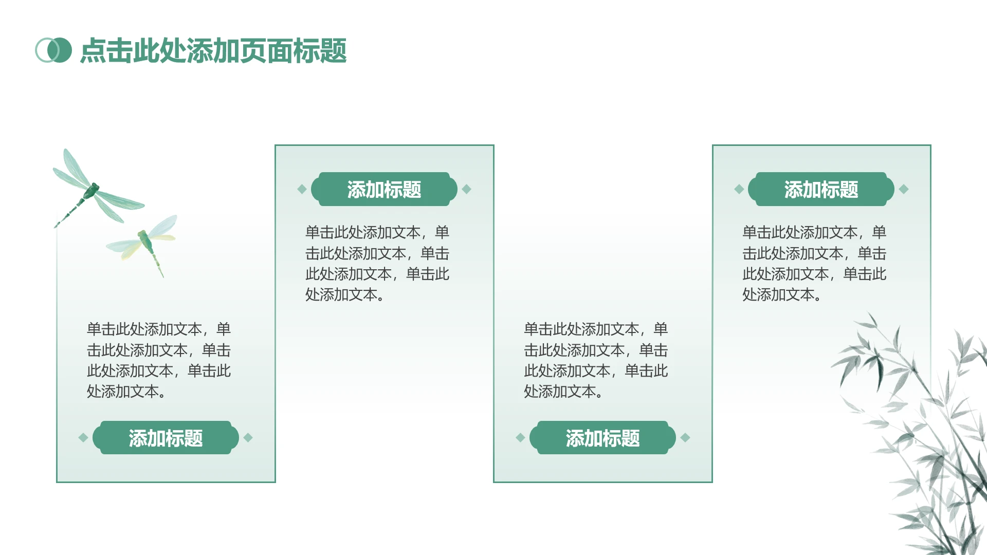 绿色古风渐变4项流程列表PPT单页