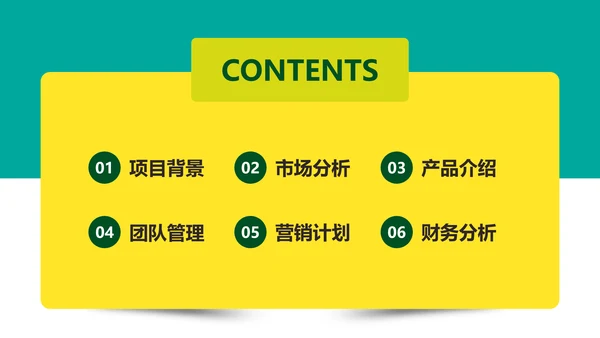 简约风农业项目融资计划