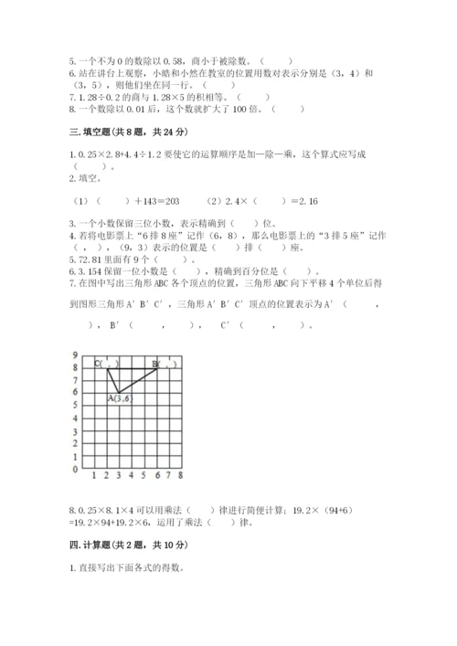 人教版数学五年级上册期中测试卷各版本.docx