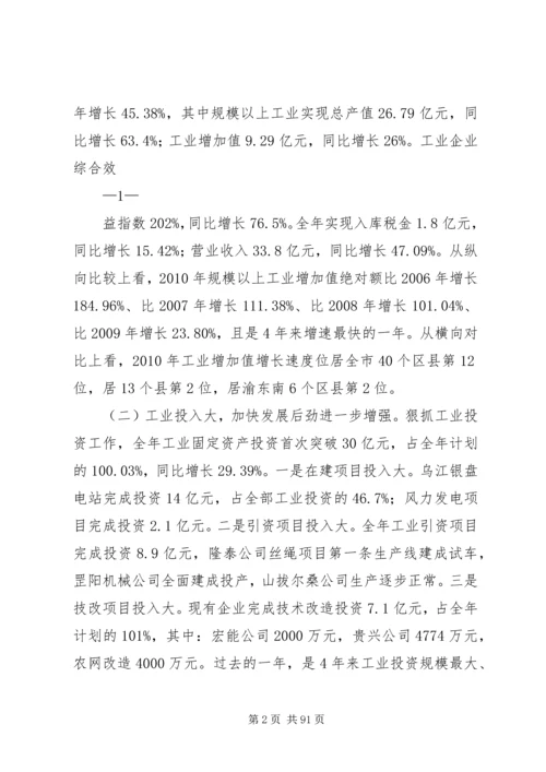 工业强县突破年动员讲话.docx