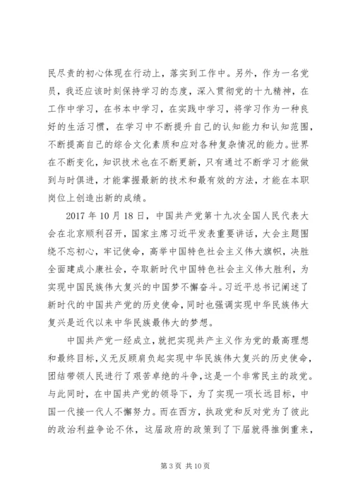 基层干部十九大学习心得体会10篇 (4).docx