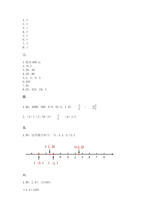 北师大版六年级数学下学期期末测试题附参考答案【夺分金卷】.docx