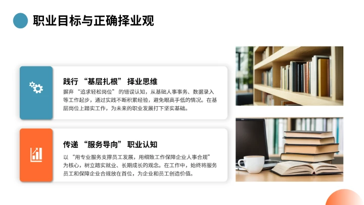 通用版大学生职业生涯规划发展展示（人力资源）PPT