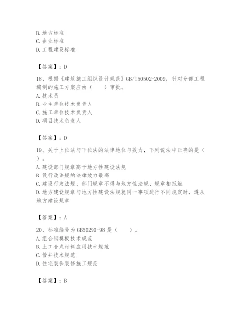 2024年标准员之专业管理实务题库及参考答案（培优a卷）.docx
