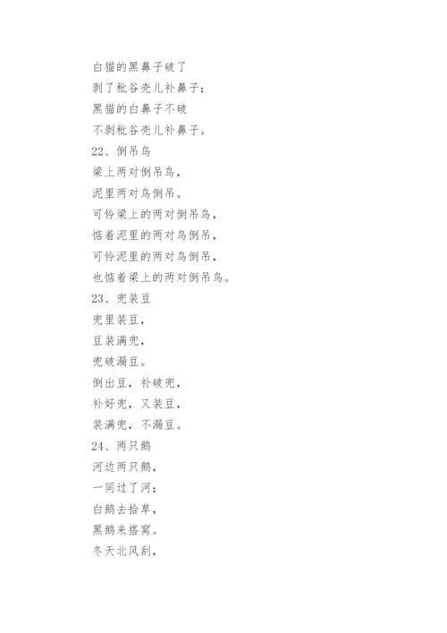 播音主持绕口令_2.docx