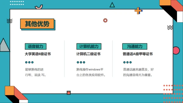青橙色创意设计求职简历通用PPT模板