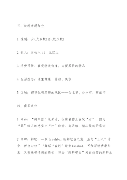 2021优秀的产品营销策划书5篇.docx