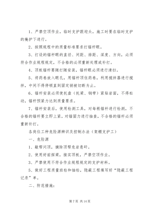 危险源辨识发言稿11 (2).docx