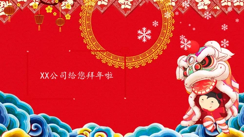 红色手绘剪纸风新年快乐公司年会PPT模板