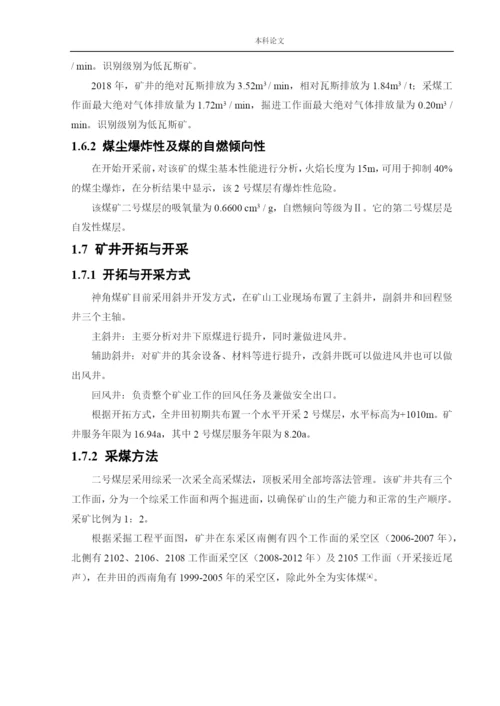 162050220_辛芙薇_[论文]神角矿井下移动抽采系统研究.docx