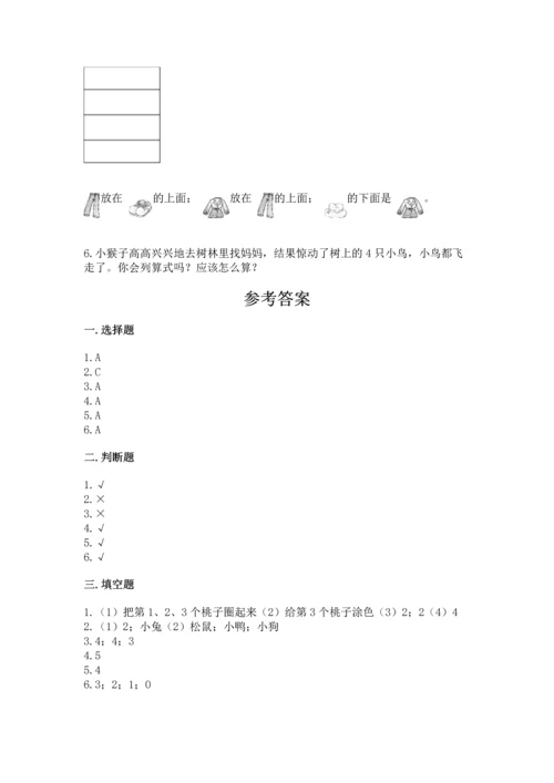 小学一年级上册数学期中测试卷【达标题】.docx