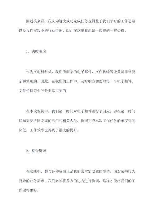 文电科科员半年工作总结