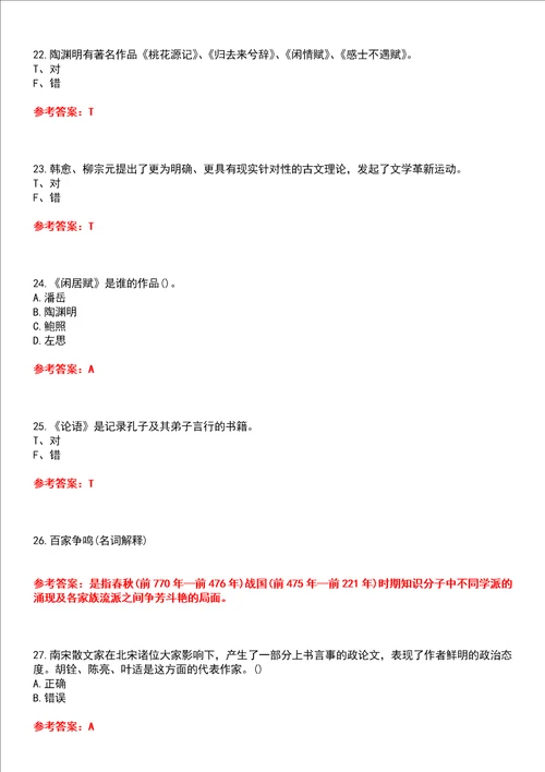 南开大学22春“汉语言文学主干课3古代散文欣赏平时作业贰答案参考试卷号：6