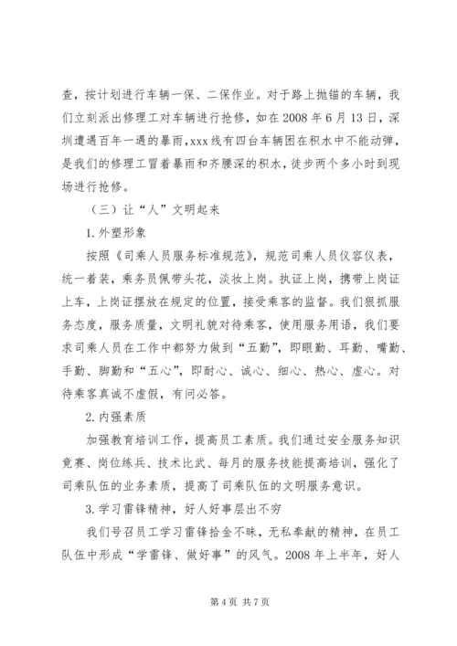 公交文明示范线路申报材料.docx