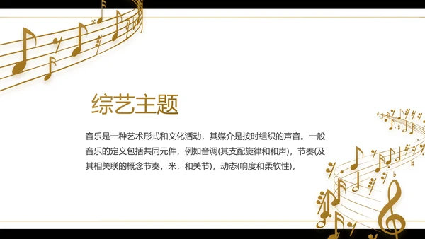 黑色创意音乐培训教学动态PPT模板