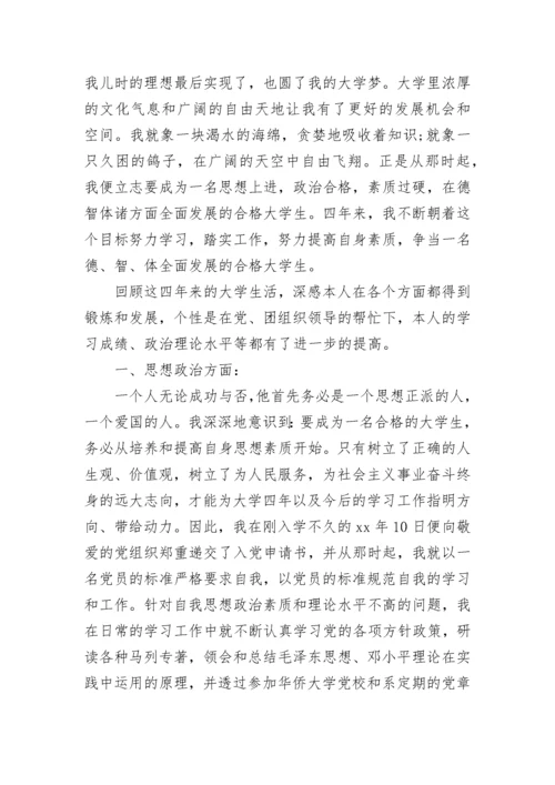 学生个人学习总结.docx