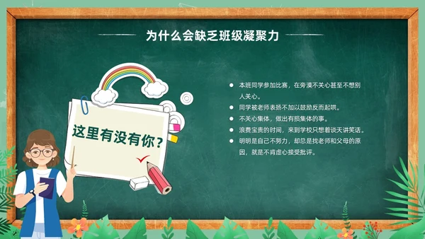卡通清新黑板风和谐班级我的家班级凝聚力主题班会PPT模板