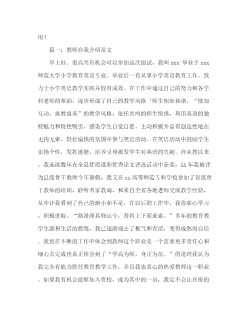 精编之培训教师自我介绍范文.docx