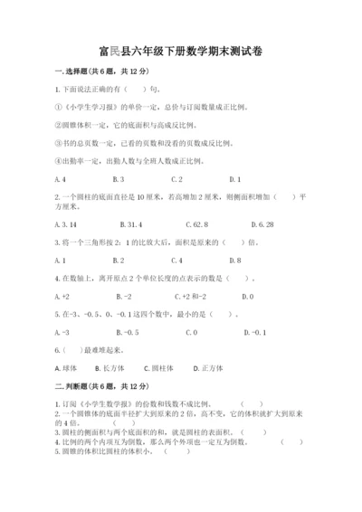 富民县六年级下册数学期末测试卷（研优卷）.docx